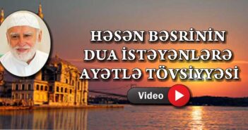 HƏSƏN BƏSRİNİN DUA İSTƏYƏNLƏRƏ AYƏTLƏ TÖVSİYYƏSİ