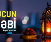 ORUCUN ƏDƏBİ
